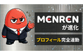 MENRENが『あなた専用のAI面接コーチ』へ進化——プロフィールに応じたパーソナライズフィードバックを強化