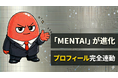 MENTAIが『あなた専用のAI面接コーチ』へ進化——プロフィールに応じたパーソナライズフィードバックを強化