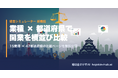 "東京で開業 vs 大阪で開業"が1ページで比較 ──「補助金さがすAI」の経営シミュレーターに15業種×47都道府県の比較ページを追加