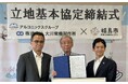 大川電機製作所、福島市大笹生に新工場の建設を決定