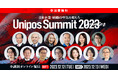 前回申込者8500名超えの経営・人事向けオンラインカンファレンス「Unipos Summit 2023 winter~日本企業・組織の空気を変えろ~」2023年12月12日・13日