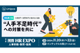 Unipos「第9回 [関西] HR EXPO」に出展