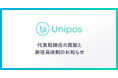 Unipos、代表取締役社長の異動と新役員体制のお知らせ