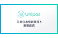 Unipos、三井住友信託銀行と業務提携契約締結