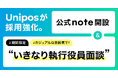 公式note「 Unipos|新たな仲間を探し中」を開設