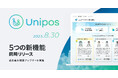 Unipos、過去最大のアップデートを実施|5つの新機能を公開