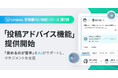 Unipos、AIが称賛をサポートする「投稿アドバイス機能」を提供開始
