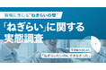 “ねぎらいたくても言えない”現代管理職の実態が明らかに。ハラスメント懸念、世代ギャップ…管理職の“言えなさ”が組織課題化