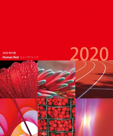 2020年の色Human Red