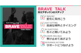 メイベリン ニューヨーク、QVCジャパンでメンタルヘルス研修「BRAVE TALK」(ブレイブトーク)を実施。悩む同僚や部下への気づき、声かけ、実践的なサポートの方法を講義