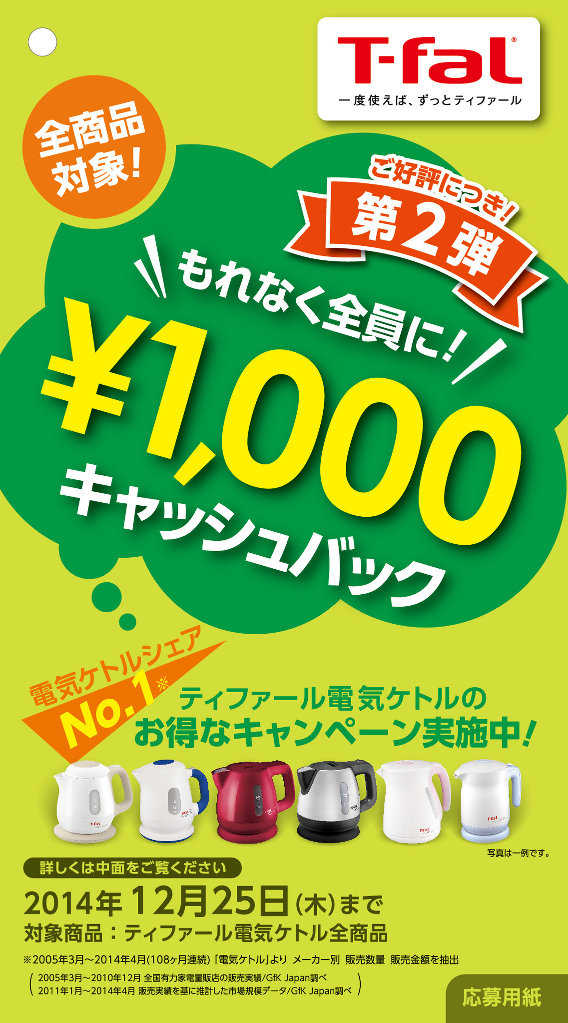 好評につき第２弾 実施決定 ティファール電気ケトル キャッシュバック キャンペーン 応募者全員に1000円キャッシュバック Xyu 株式会社グループセブ ジャパンのプレスリリース