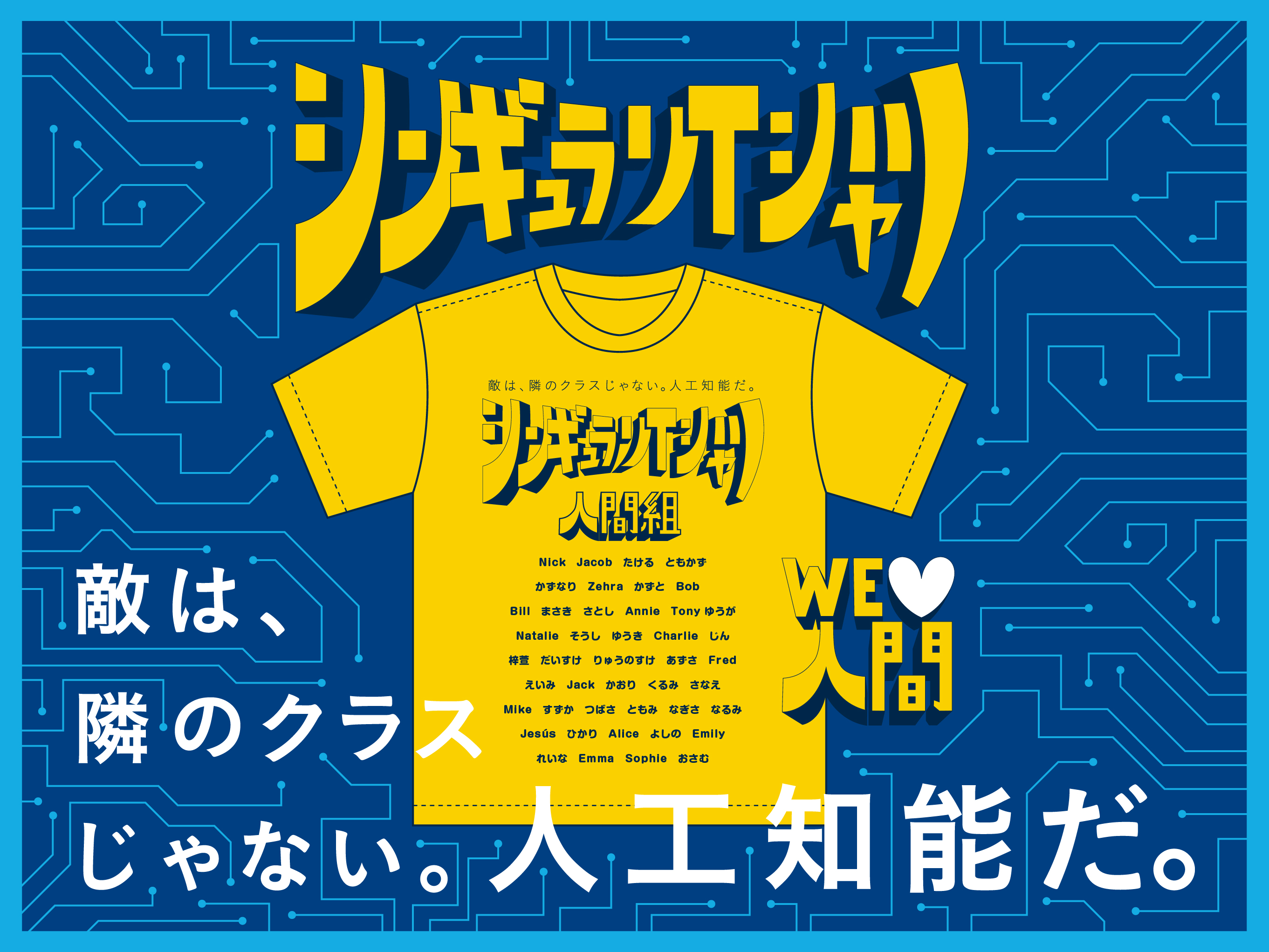 世界規模のクラスｔシャツ 45年人類がａｉに負けると言われる シンギュラリティ に立ち向かうためのクラスtシャツ シンギュラリtシャツ 9月21日 金 販売開始 有限会社 タカハマライフアートのプレスリリース