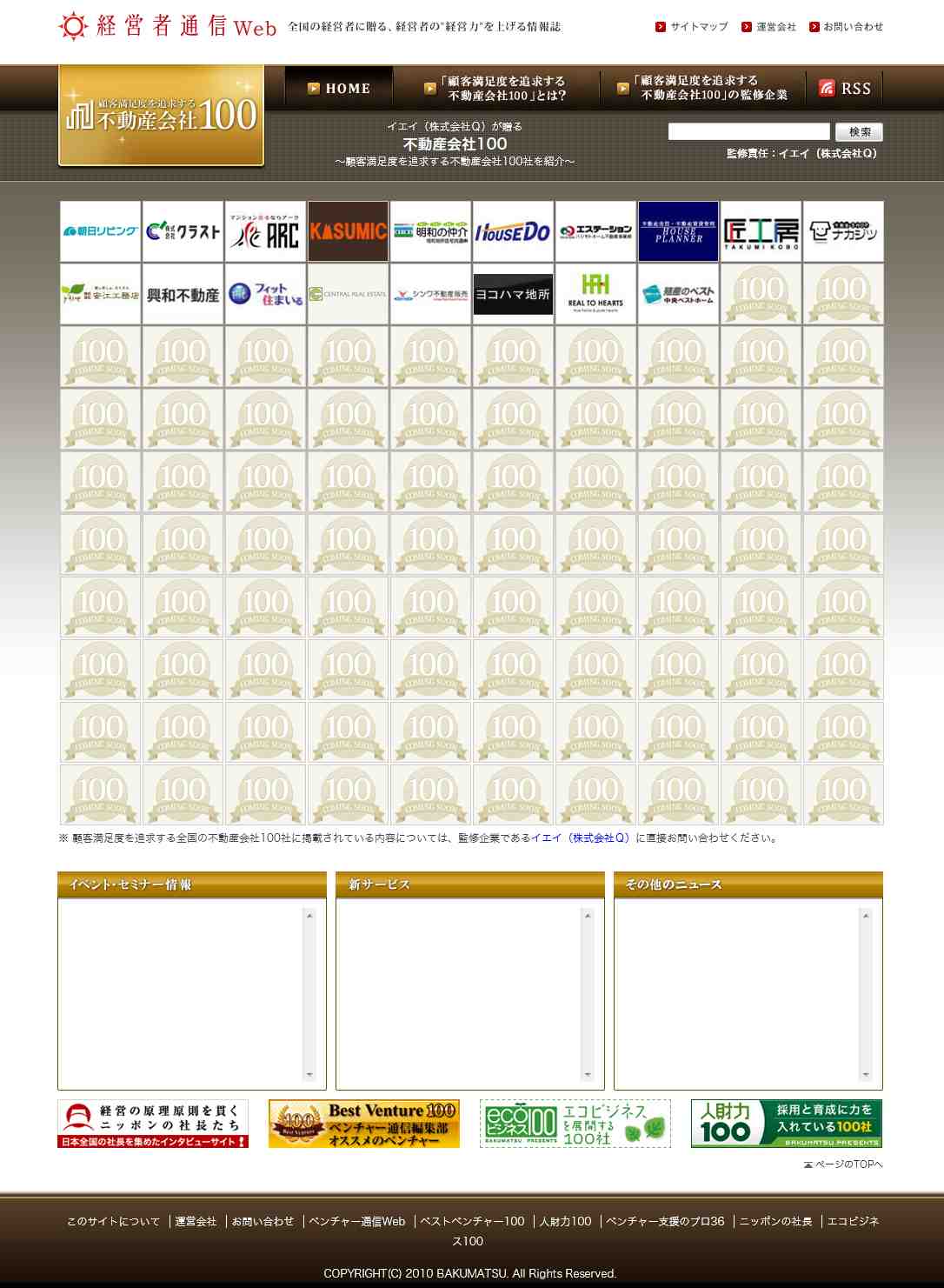 全国の優良不動産 リフォーム 建設企業を厳選したブランドサイト 顧客満足度を追求する不動産会社100 を公開 株式会社ｑのプレスリリース