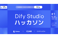 「第1回 Dify Studioハッカソン」5月31日開催予定 いちごグループのコリニア株式会社が株式会社Omlucと株式会社エクスプラザと共同で運営を支援