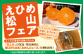 横須賀朝市で「えひめ松山フェア」を初開催！ 神奈川県産陸上養殖によるエビの試食も同時開催！（2月14日、15日）
