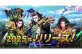 NFTゲーム『三国志KARMA』 初公開!