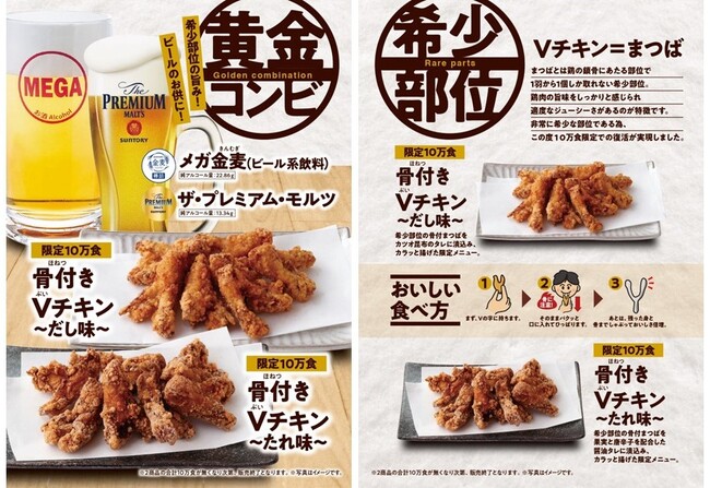 鳥貴族「こだわりコンボ プロジェクト」第三弾、「骨付きV（ぶい）チキン×ビール」のコンボメニューが5月1日より登場！