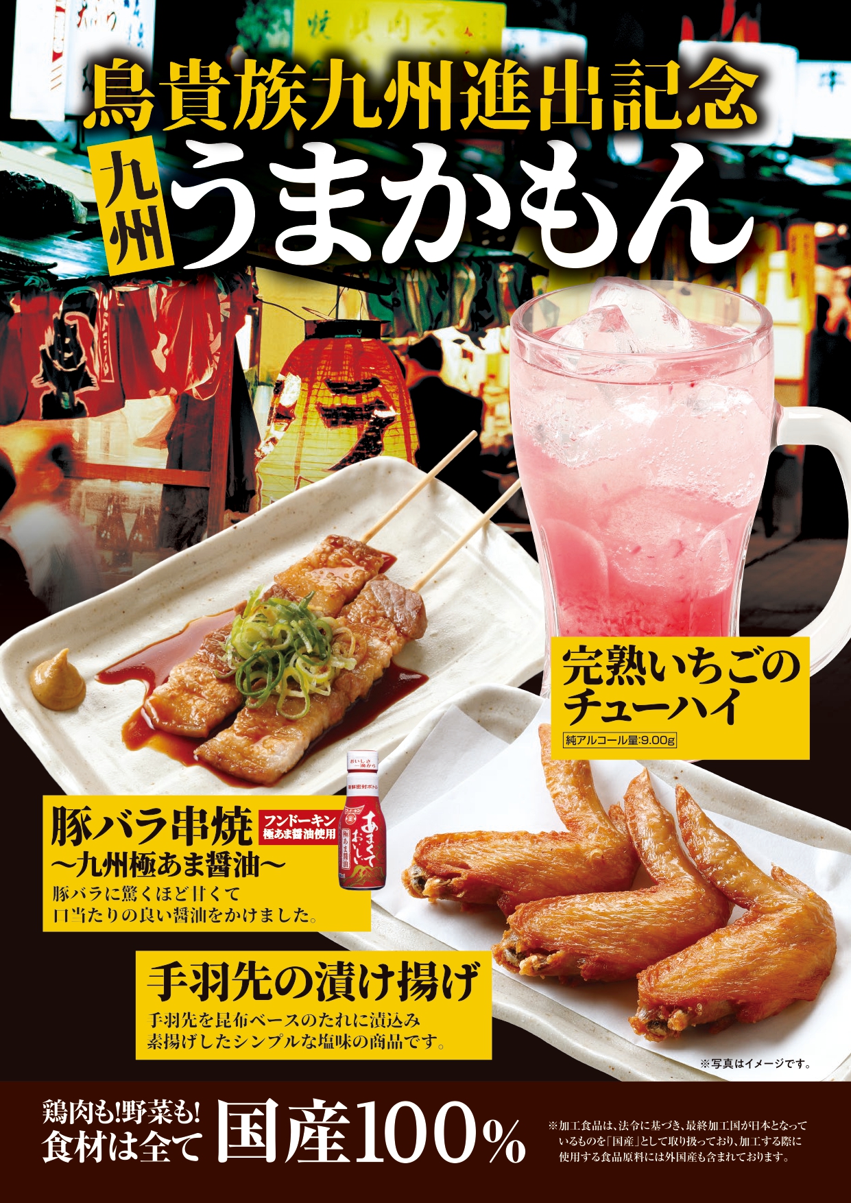 焼鳥屋 鳥貴族 九州1号店 博多筑紫口店が本日グランドオープン 九州初上陸を記念し 10月3日より東名阪店舗で特別メニュー3品を期間限定提供 株式会社 鳥貴族のプレスリリース