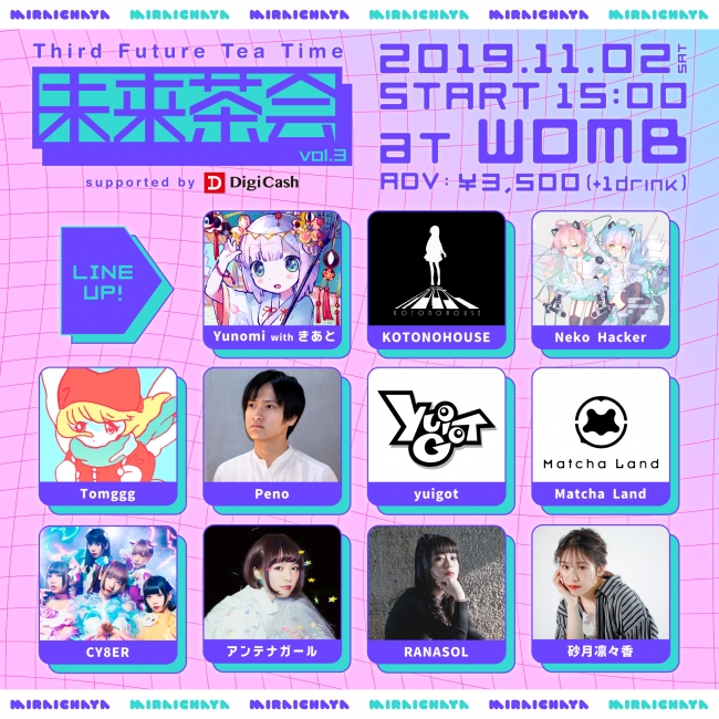 未来茶会 Vol 3 Third Future Tea Time にstageが協賛 Stage株式会社のプレスリリース