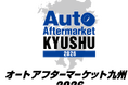 九州地方最大級！自動車アフターマーケットの最新トレンドが集結地方の課題解決と未来の整備士育成を目指す展示会、 10月3日(土)・4日(日)に福岡で開催！