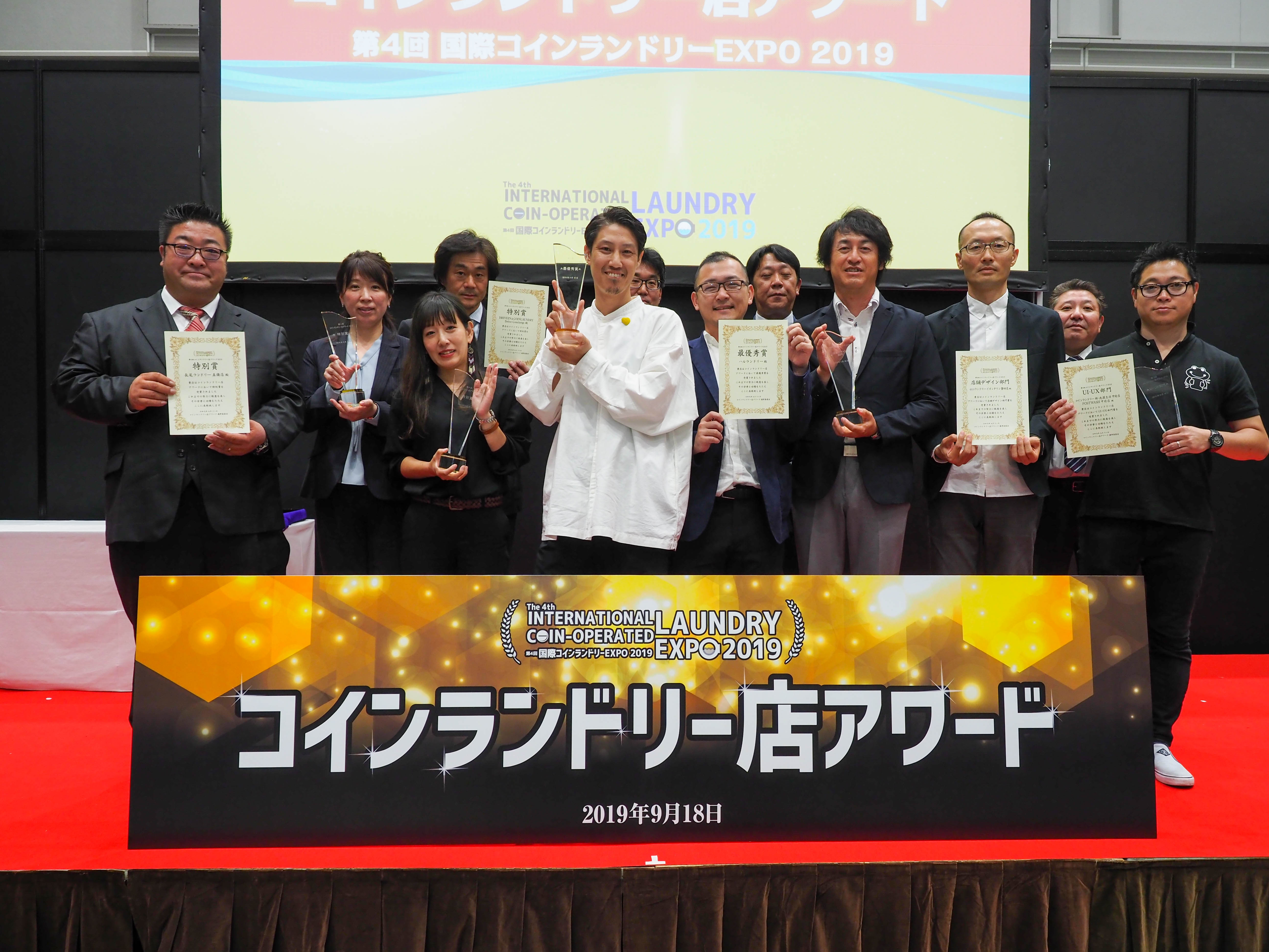 第5回コインランドリー店アワード2020　エントリー受付開始！！
