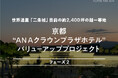 110億円をクラウドファンディングで募集!【不動産投資クラウドファンディング COZUCHI】