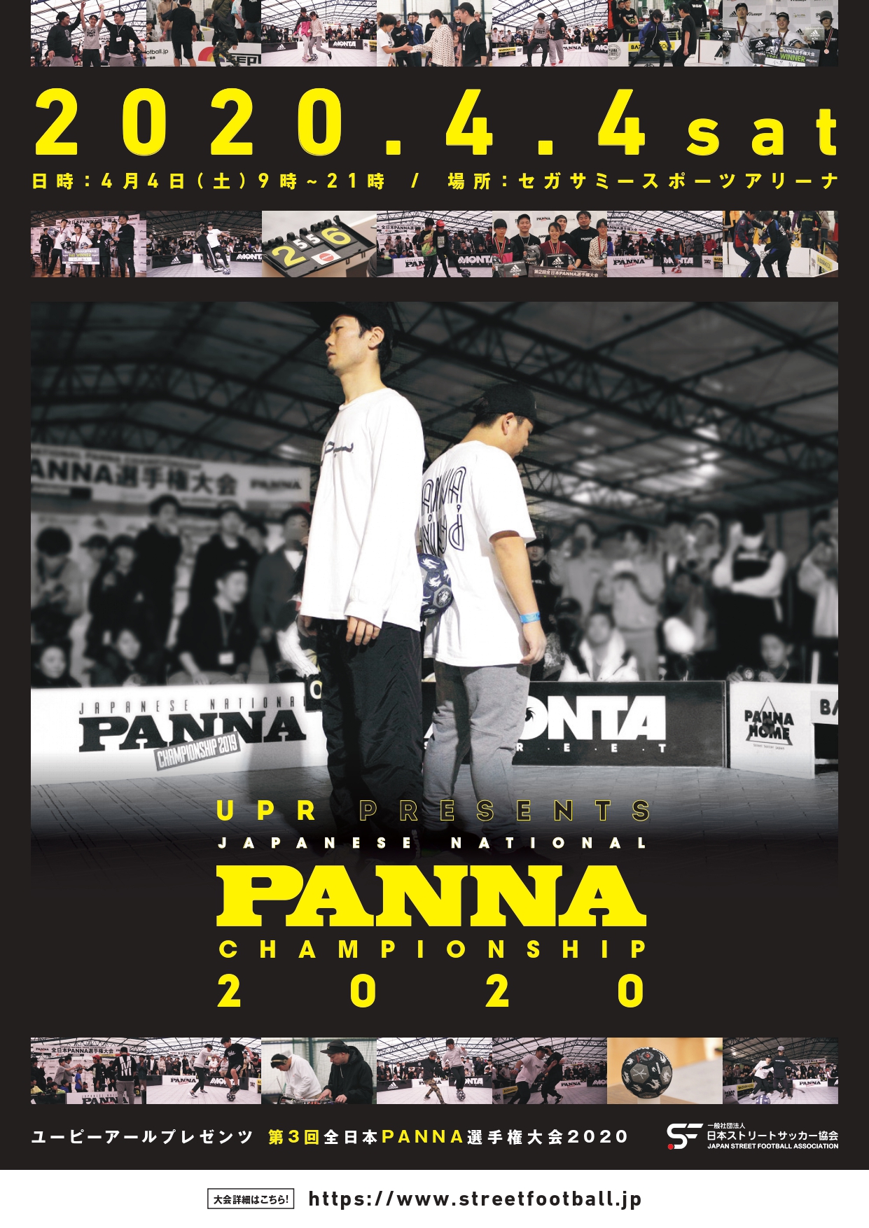 1ON1のストリートサッカー全国大会「ユーピーアールプレゼンツ第三回全日本PANNA選手権大会2020」開催のお知らせ