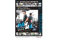 世界基準の1対1フットボール「第6回全日本PANNA選手権大会 supported by HOUSET」3月28・29日開催