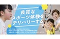 スポーツの個人指導サービス『ドリームコーチング』と東京ヴェルディ / 日テレ・東京ヴェルディベレーザ、協業開始のお知らせ