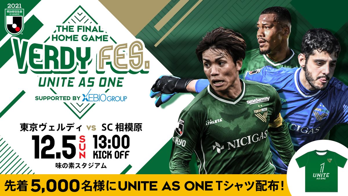 東京ヴェルディ 12 5 日 ホーム最終戦 Vs Sc相模原で Verdy Fes Unite As One Supported By Xebio Group を開催 東京ヴェルディのプレスリリース