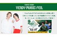もーりーしゅーと さんの出演決定！ 12/5（日）東京ヴェルディ ホーム最終戦で『VERDY MUSIC FES.』開催