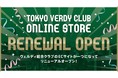 東京ヴェルディ 公式オンラインストア リニューアルオープンのお知らせ