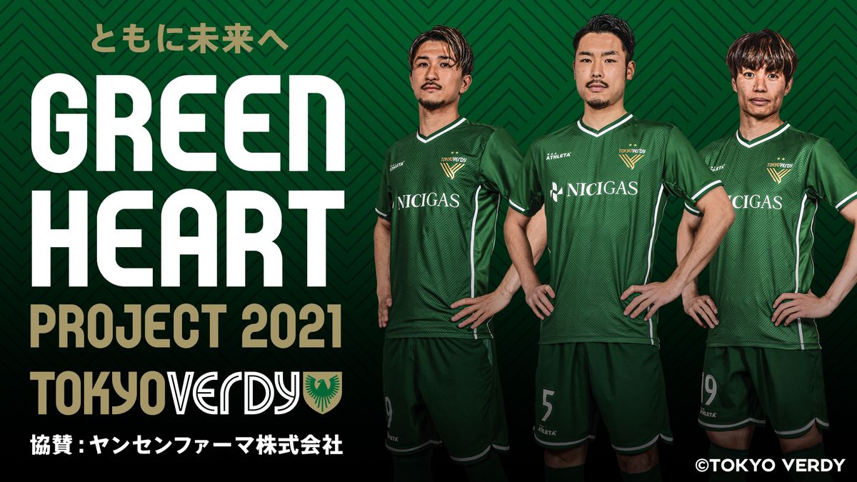 東京ヴェルディ 12 11 土 ともに未来へ Green Heart Project 21 および インクルーシブスポーツフェスタ を開催 東京 ヴェルディのプレスリリース