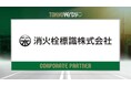 【東京ヴェルディ】消火栓標識株式会社との新規オフィシャルパートナー契約締結のお知らせ