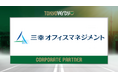 【東京ヴェルディ】三幸オフィスマネジメント株式会社との新規オフィシャルパートナー契約締結のお知らせ