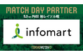 Jリーグも障がい者スポーツも多様な“緑に染まれ”　株式会社インフォマートと東京ヴェルディのインクルーシブコラボ