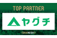 【東京ヴェルディ／日テレ・東京ヴェルディベレーザ】株式会社ヤグチとの新規パートナー契約締結のお知らせ