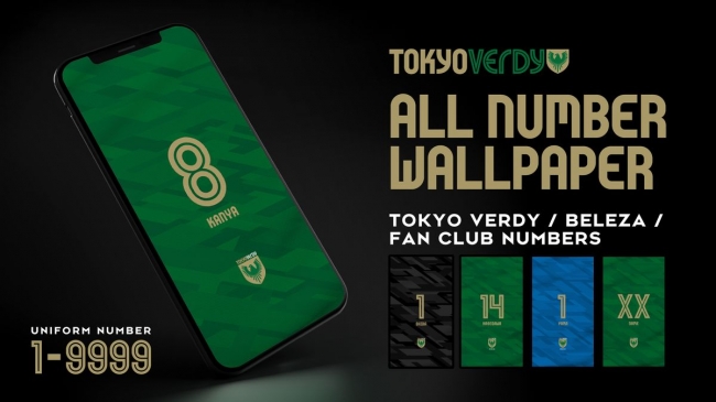 東京ヴェルディと日テレ ベレーザのスマートフォン用壁紙 選手背番号ver を公式オンラインストアで販売開始 東京ヴェルディのプレスリリース