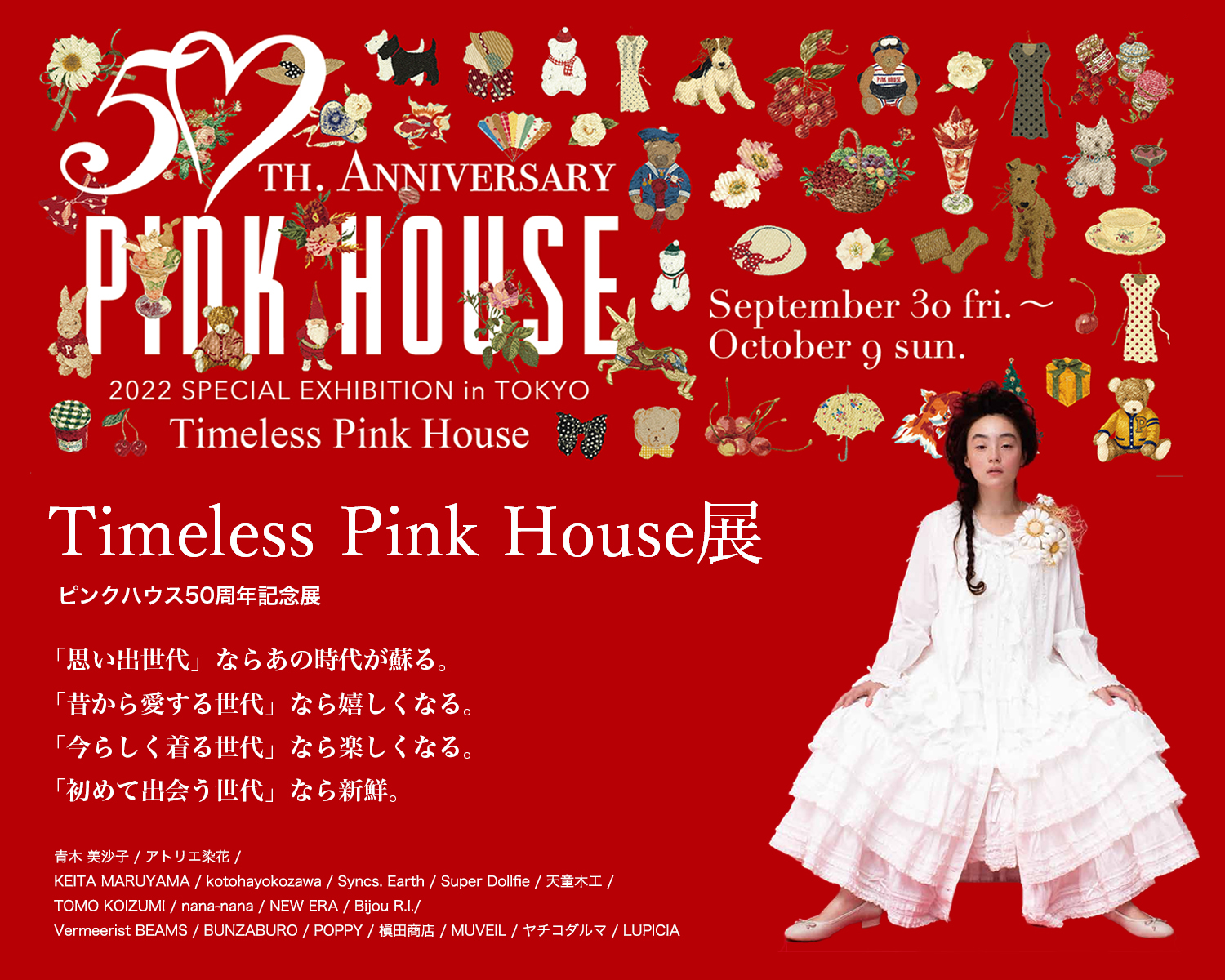 ピンクハウス50周年記念　会場コラボ　ヤチコダルマ×PINK HOUSE ピンク