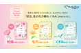 「我的美麗⽇記(私のきれい⽇記)」から、貴重な植物花エキスを配合した「花シリーズ」が新登場。