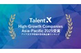 TalentX、アジア太平洋地域の急成長企業ランキング「High -Growth Companies Asia-Pacific 2025」日本のITソフトウェア部門11位を受賞