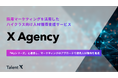 TalentX、採用マーケティングを活用したハイクラス向け人材獲得支援サービス「X Agency(エックスエージェンシー)」を正式リリース