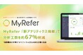 TalentX、MyRefer「新アナリティクス機能」で分析工数を約67％削減