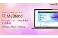 TalentX、Google for Jobs連携を正式展開