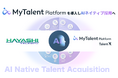 自動車内装の林テレンプが統合型タレントアクイジションプラットフォーム「MyTalent Platform」を導入し、人的資本経営とAIネイティブ採用を加速