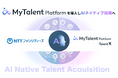 NTTファシリティーズ、人的資本経営の促進に向けて統合型タレントアクイジションプラットフォーム「MyTalent Platform」を導入