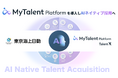 統合型タレントアクイジションプラットフォーム「MyTalent Platform」を東京海上日動が導入し、カムバック採用を推進