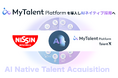 日清食品ホールディングスが「MyTalent Platform」を導入し、未来の候補者とつながる戦略的なタレントプール採用を加速
