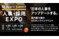 国内最大級HRイベント「Acaric Summit Premium人事・採用EXPO」にTalentXが登壇