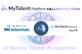 岩手の医療福祉ICT企業ワイズマンが、AIネイティブ採用を実現する「MyTalent Platform」を導入し、採用オウンドメディアを公開